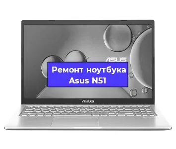 Замена тачпада на ноутбуке Asus N51 в Нижнем Новгороде